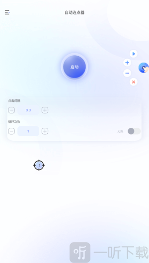 万能手机连点器