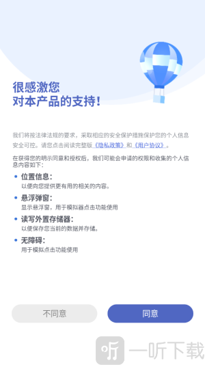 万能手机连点器