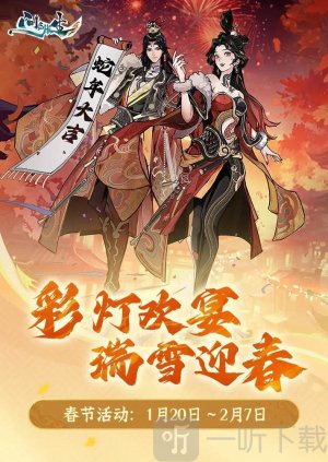 问剑长生新春游历活动答案一览 问剑长生游历所有答案大全