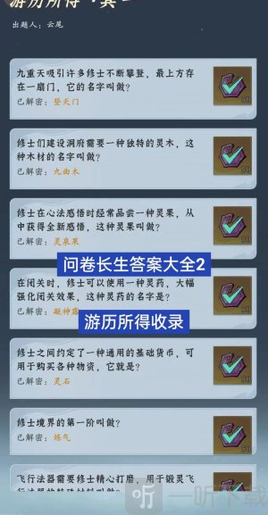 问剑长生新春游历活动答案一览 问剑长生游历所有答案大全