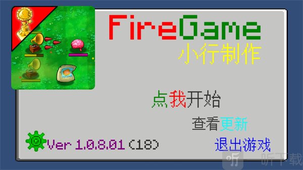 植物大战僵尸火力版