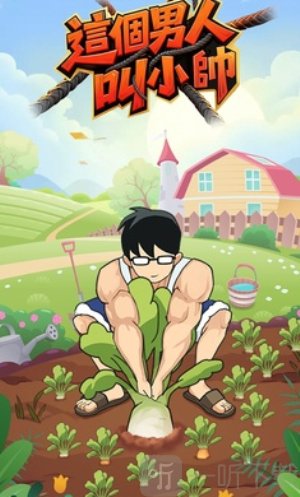 这个男人叫小帅