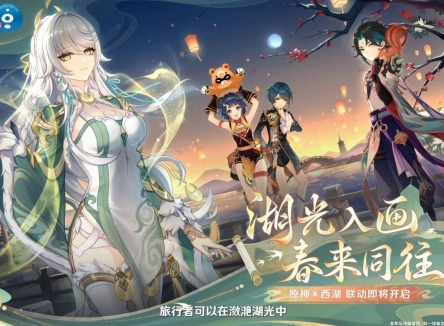 原神最新爆料消息 原神与西湖联动即将来临