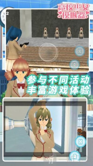 高校少女模拟器