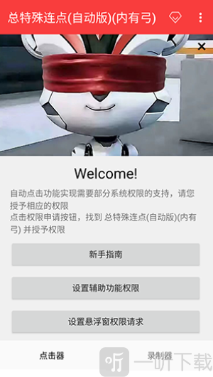 总特殊连点(自动版)