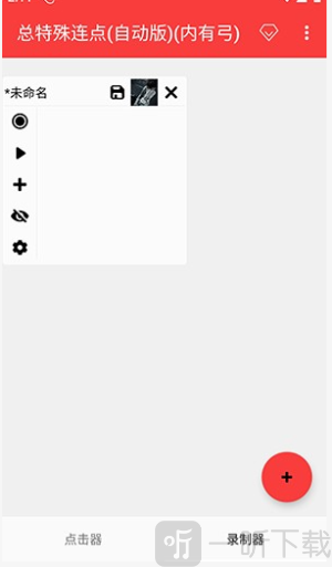 总特殊连点(自动版)