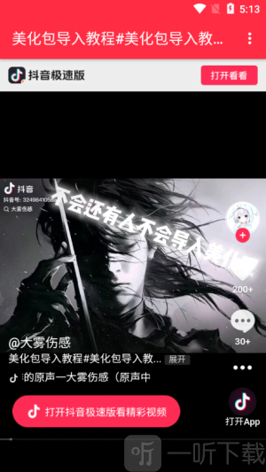 大雾美化包至尊版