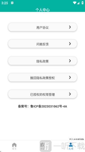 原耽小说阅读器