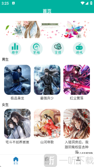 原耽小说阅读器