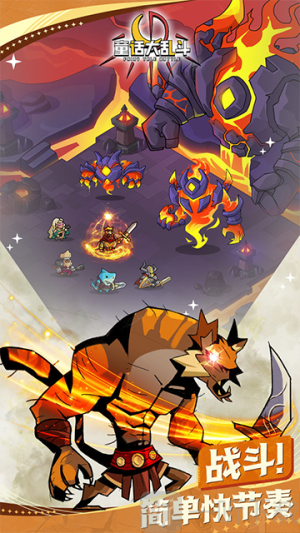 童话大乱炖2.0版本