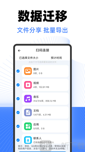 安卓同步克隆助手