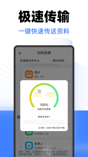 安卓同步克隆助手