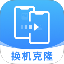 安卓同步克隆助手