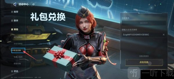 逆战未来兑换码2026最新 逆战未来兑换码在哪里兑换