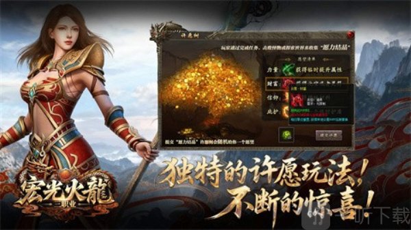 宏光火龙三职业