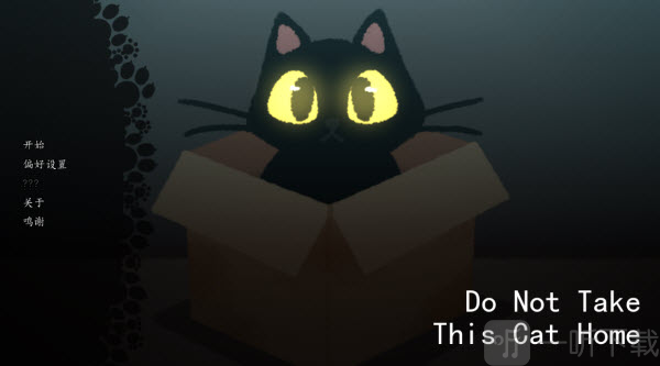 别带这只猫回家