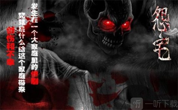 怨宅2零之章汉化版