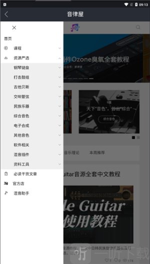 音律屋混音助手