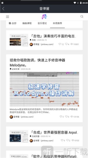 音律屋混音助手