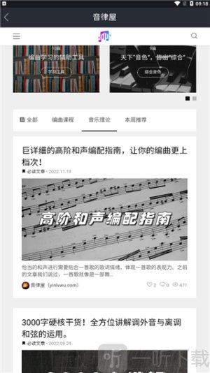 音律屋混音助手