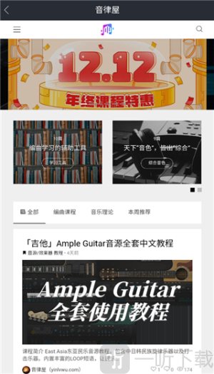 音律屋混音助手