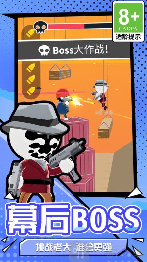 火柴人子弹时间