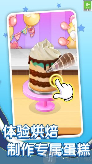 模拟蛋糕师傅