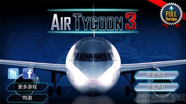 机场大亨3