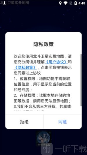 北斗卫星实景地图