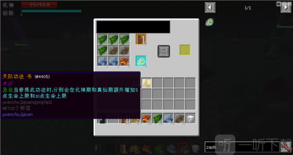 我的世界原初修真整合包