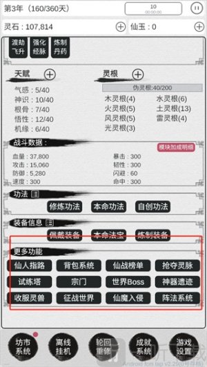 天道轮回我的修仙梦