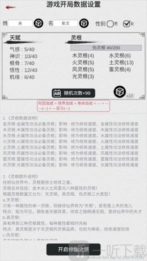 天道轮回我的修仙梦