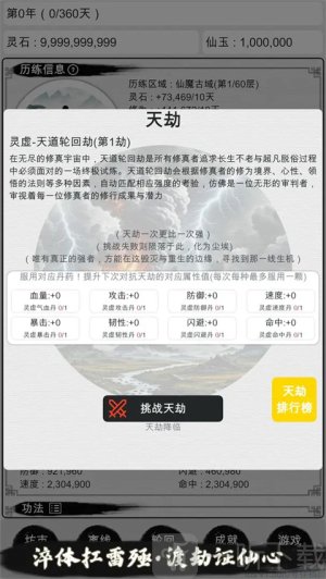 天道轮回我的修仙梦