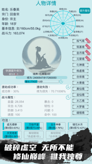 天道轮回我的修仙梦内置菜单版