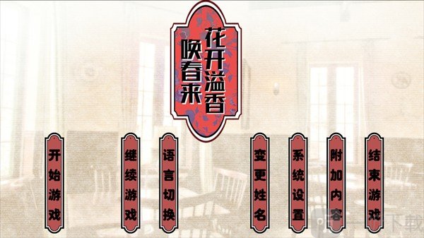 花开溢香唤春来