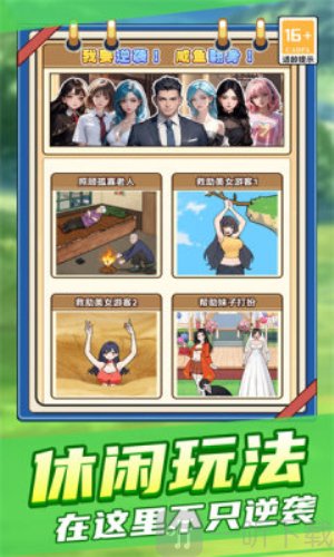 霸总打工记内置菜单版