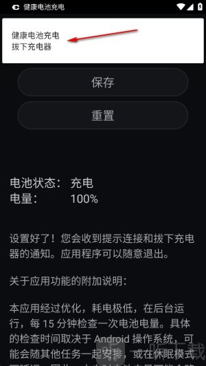健康电池充电