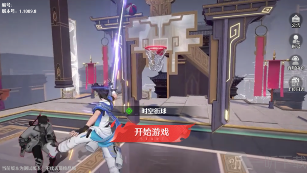 超时空街球对决