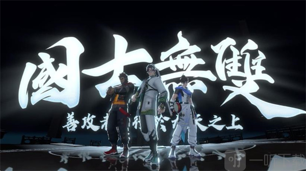 超时空街球对决