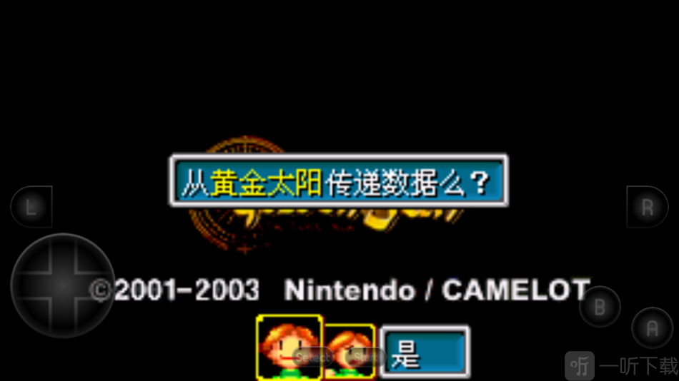 黄金太阳2失落的时代