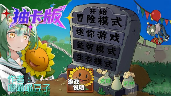 植物大战僵尸抽卡重制版