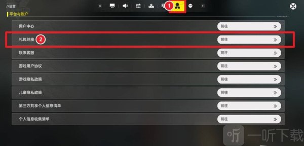 终末地兑换码入口在哪里 明日方舟终末地兑换码入口