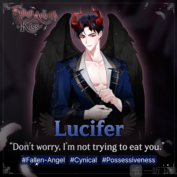 堕落天使之吻