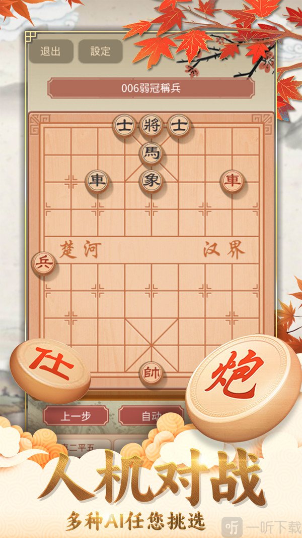 咪嘟象棋