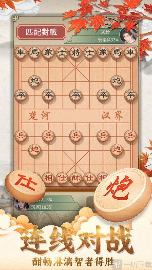 咪嘟象棋