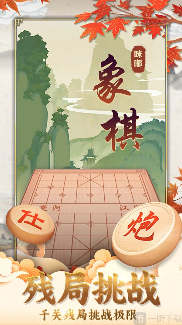 咪嘟象棋