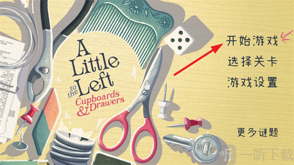 往左一点橱柜与抽屉