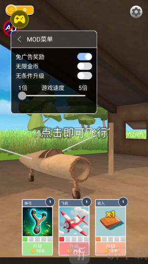 史诗飞机进化内置菜单