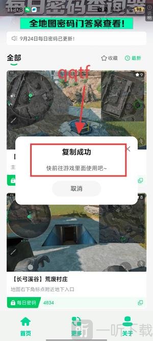 三角洲每日密码门