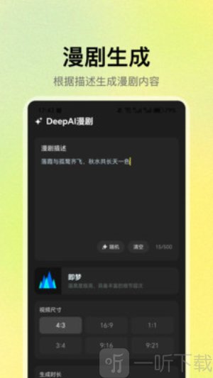 DeepAI漫剧